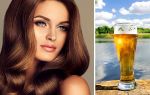 Маски для волос с пивом – 9 рецептов для здоровых и блестящих локонов