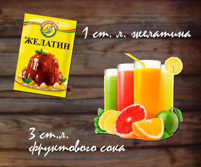 Желатиновая маска с фруктовым соком